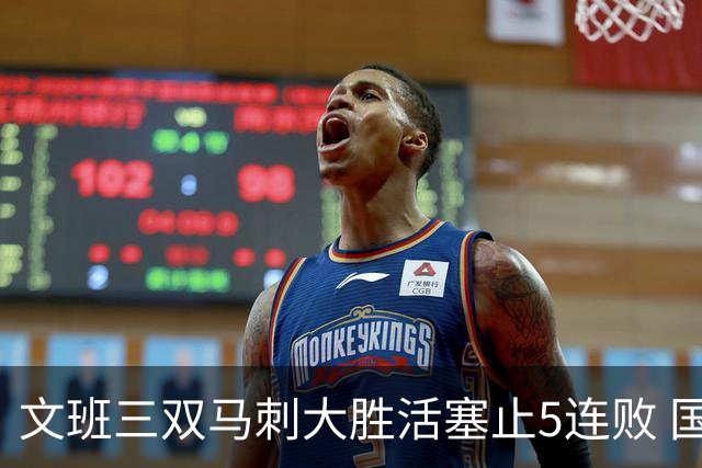 文班三双马刺大胜活塞止5连败 国王大胜黄蜂